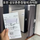 튼튼병원 | 포천 신읍동 발목인대파열 충격파 물리치료 재활 후기 성모튼튼정형외과