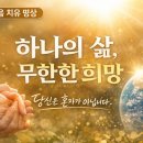 사회통합프로그램 주간 3단계 | 통합 마스터 플랜: 동방의 등불 프로젝트