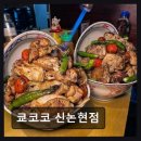 서울 강남 맛집 쿄코코 신논현점 신논현 쿄코코, 완벽한 한 끼의 재해석