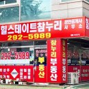 힐스테이트참누리공인중개사사무소 이미지