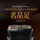 골드발마사지 이미지