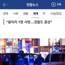 오스트리아 빈 도심서 총격…현지 방송 "사망자 여러명 발생" 이미지