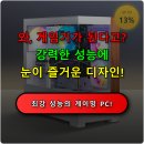 주연컴퓨터 | 주연테크 카운터 D678X97XT 화이트 AMD 라이젠7 게이밍 데스크탑 컴퓨터 추천 리뷰 지금 세일중이에요