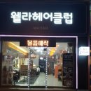 이슈헤어클럽
