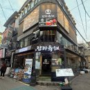 육해랑 | 건대맛집 [탐라육해 건대본점] 생새우 육회 플래터 후기 🦐
