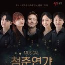 청춘연가 이미지