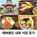 타운즈마켓 | 에버랜드 내부 식당 맛집 타운즈마켓 돈까스 초밥 우동 덮밥