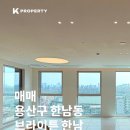 한남뉴타운참고운공인중개사사무소 | 한남동 브라이튼한남 2세대 매매｜한강뷰 실거주 vs 투자형 비교