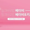온가족 안심하고 사용하는 고보습크림, 밀크바오밥3총사