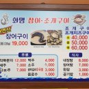 화명장어조개숯불구이 이미지