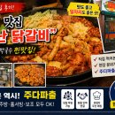 별난 닭갈비