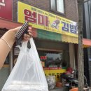 복대초교 | 청주 김밥 맛집 추천 복대동 엄마김밥 포장 후기