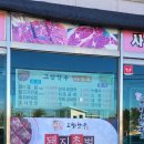 명품고향한우