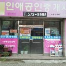 인애공인중개사사무소 이미지
