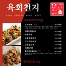 육회천지 - 화성시 발안양감로 201 | 육회천지