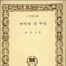 단편 ‘메밀꽃 필 무렵’과 장편 ‘메디슨 카운티의 다리’＜메밀꽃 필 무렵＞ㆍ＜매디슨 카운티의 다리＞ 견줌 1 이미지