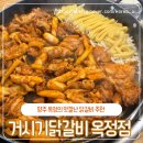 전라도거시기 | 양주 옥정 맛집 캠핑 여행 닭갈비 밀키트 판매점 거시기 닭갈비 옥정점