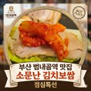 소문난홍대김치보쌈
