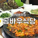 곰바우식당