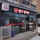 워시프렌즈셀프빨래방제주 이미지