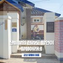 산비탈의 전라도 방언이 말랭이라네