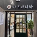 당진 카츠마니아 아이와 키즈 놀이터 있는 돈가스 뷔페 무한리필 맛집 이용가격 메뉴 후기