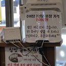 참맛원주추어탕