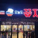 오늘도꿉자 - 포항시 남구 냉천로236번길 51 | 오늘도꿉자