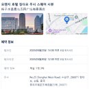 4월의 칭다오 3박4일 | ① 항공권, 숙소, 일정, 경비, 산동항공 이용후기
