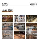 스트롱컴퍼니 이미지