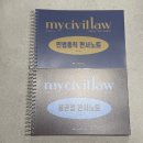 하우패스 최근 발매 된 1차 민법책, 감관법 책 판매합니다. (새책, 링제본) 이미지