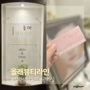 올래뷰티라인