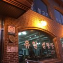 유일설렁탕 이미지