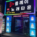 체리노래주점 - 남구 삼산로254번길 8 | 강남 노래타운 플레이노래타운 강남점