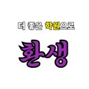 더좋은학원 | 마감독의 프리미엄 학원 브랜딩 연출 서비스 Step 3. 더 좋은 학원으로, 환생