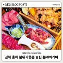 김해 율하 술집 추천 분위기좋은 이자카야 본야끼카야