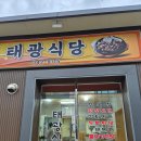 태광에너지 | 벨라45CC 아침식사는 가까운 태광식당에서 집밥처럼 든든하게!