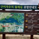 구이저수지둘레길 이미지