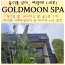 티앤티키즈파크어학원 | 세부 골드문스파에서 어학원할인받고 아이와 마사지