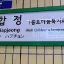 6호선합정역