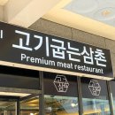 고기삼촌 이미지