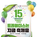 트레이더스 홀세일 클럽 송림점