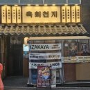 인계동술집추천 육회맛집 육회천지 인계점 후기