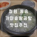 동송가마솥왕곰탕 이미지