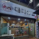 가오니대패삼겹 이미지