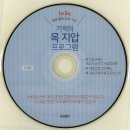 [도서후기] "기적의 목 지압 프로그램" - 1일 5분! 평생 통증 없이 사는 화제의 목 지압 노하우 대공개 -