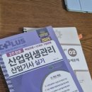 대신산업(주) | 산업위생관리기사 실기 합격 후기 (직병, 독학, 문제집 비교 성안당 VS 구민사)