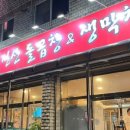 선산돌곱창생막창