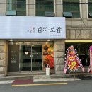 소문난홍대김치보쌈 이미지