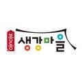 농업회사법인 봉동생강마을주식회사 이미지